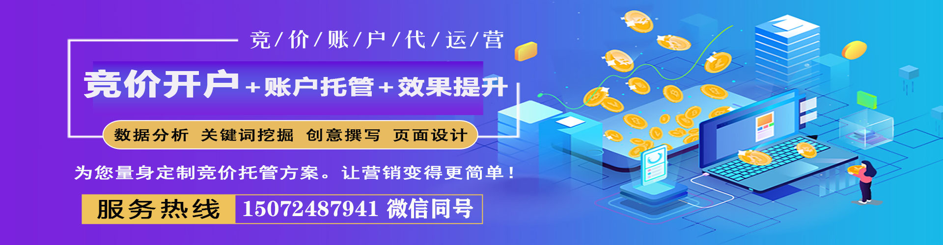 南丹百度竞价开户